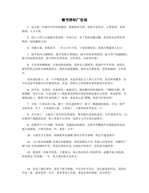 春节拜年广告词