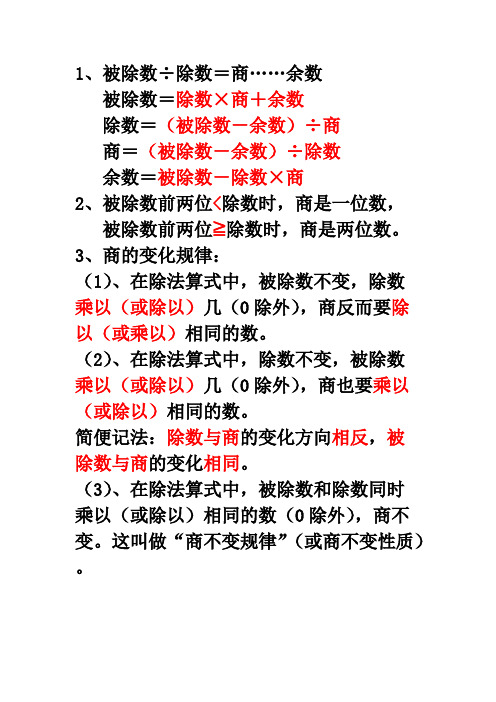 商的变化规律知识总结