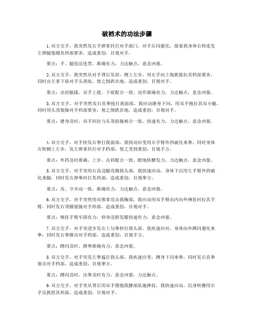 破裆术的功法步骤