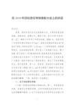 最新在2019年目标责任考核表彰大会上的讲话