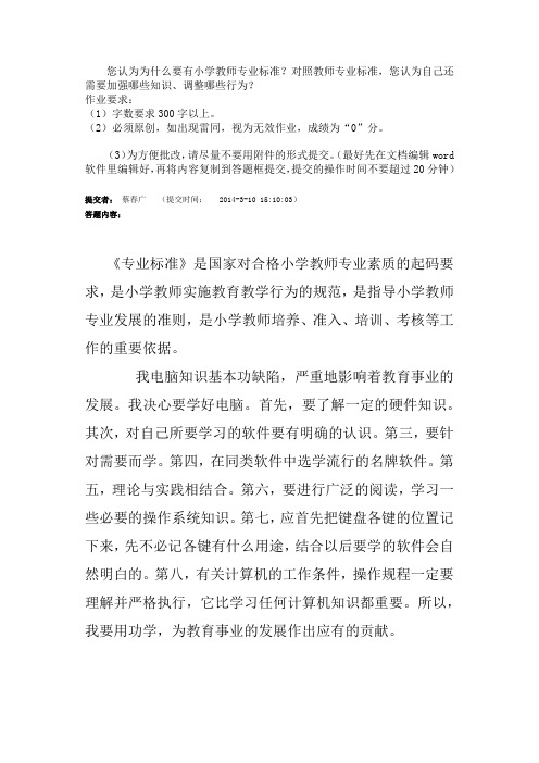 您认为为什么要有小学教师专业标准