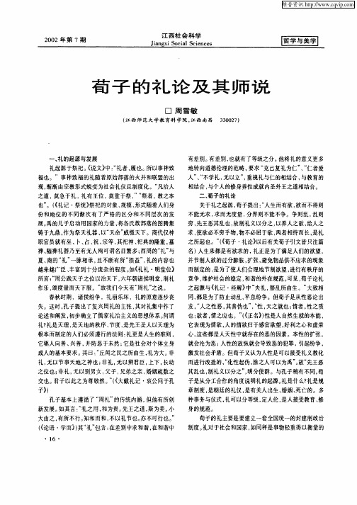 荀子的礼论及其师说