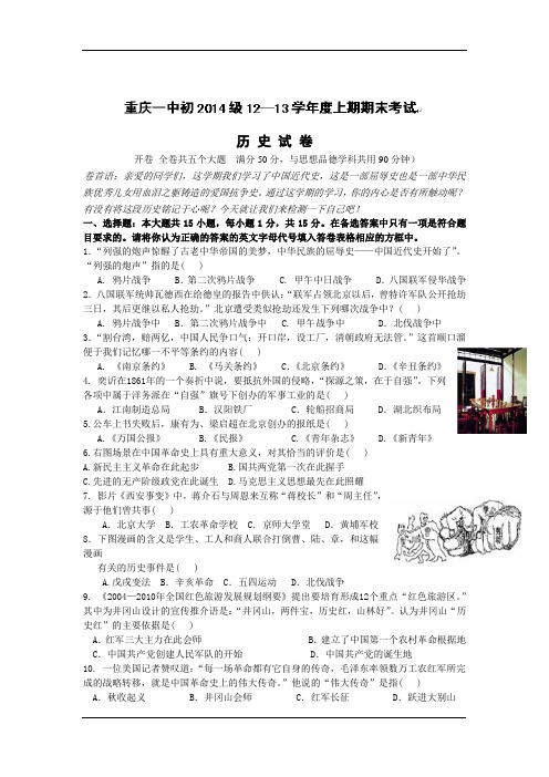 重庆市重庆一中2012-2013学年八年级上学期期末考试历史试卷