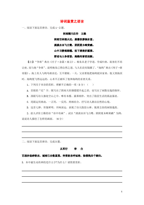 河北省武邑中学2019届高三语文一轮复习诗词鉴赏之语言2学案