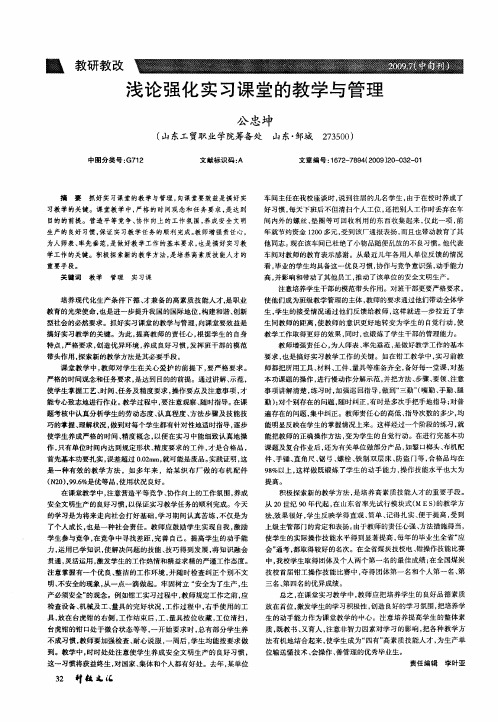浅论强化实习课堂的教学与管理