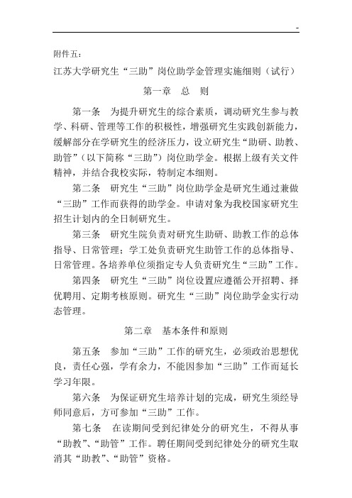 吉林大学研究生三助岗位助学金