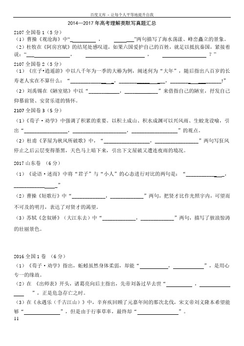 2014—2017年高考理解类默写真题汇总