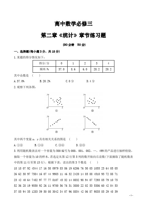 高中数学必修三第二章《统计》章节练习题(含答案)