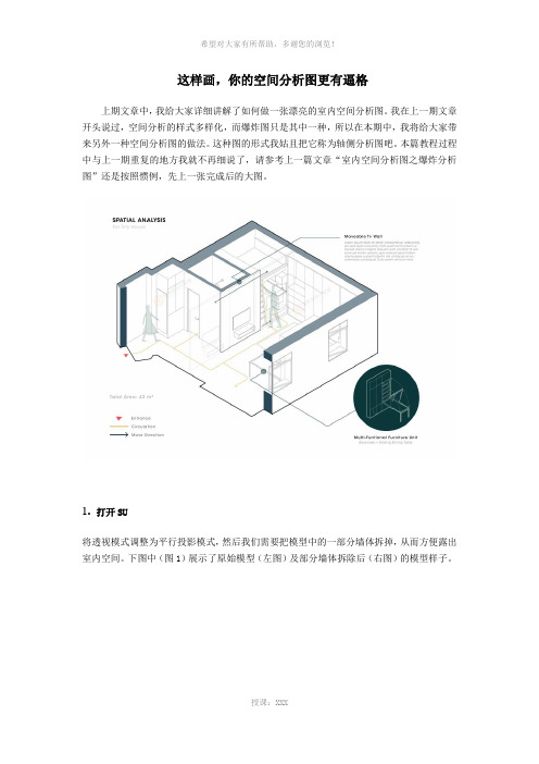 这样画-你的空间分析图更有逼格