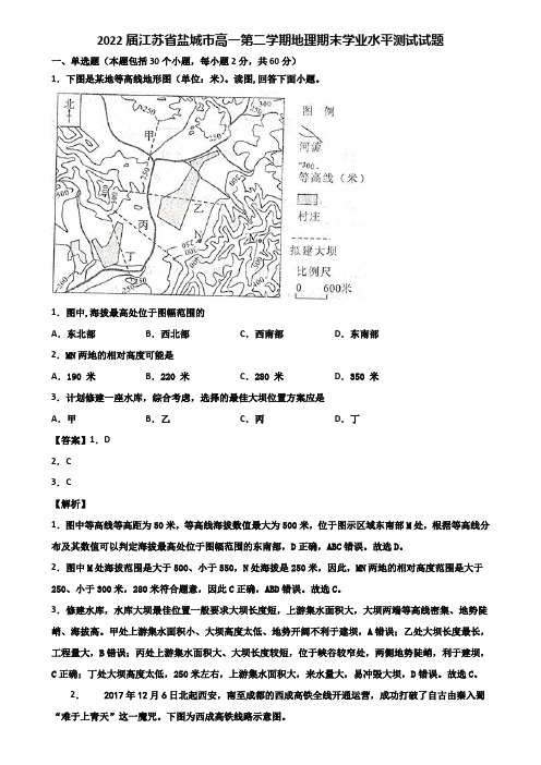 2022届江苏省盐城市高一第二学期地理期末学业水平测试试题含解析