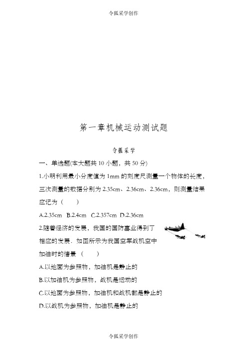 机械运动测试题 (附答案)