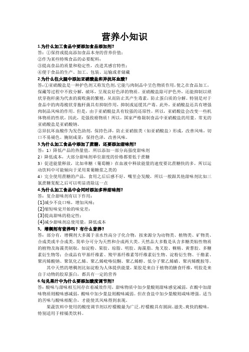 食品添加剂--营养小知识