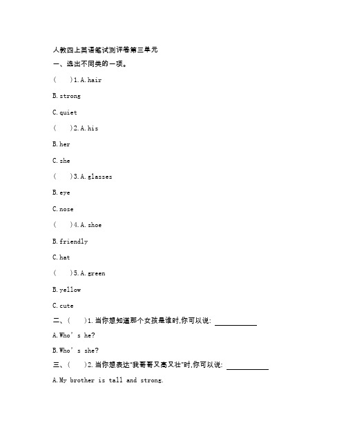 人教版小学四年级英语上册 第三单元测试卷(附答案)