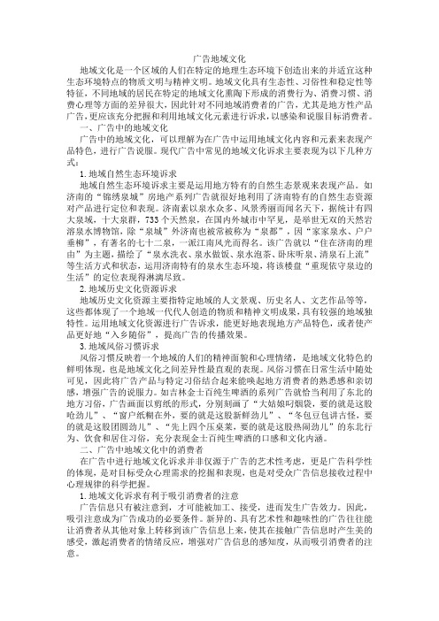 广告地域文化解析