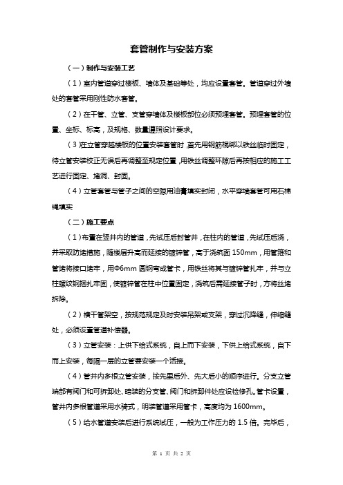 套管制作与安装方案