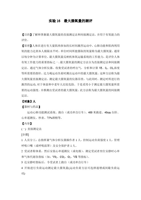最大摄氧量的测评