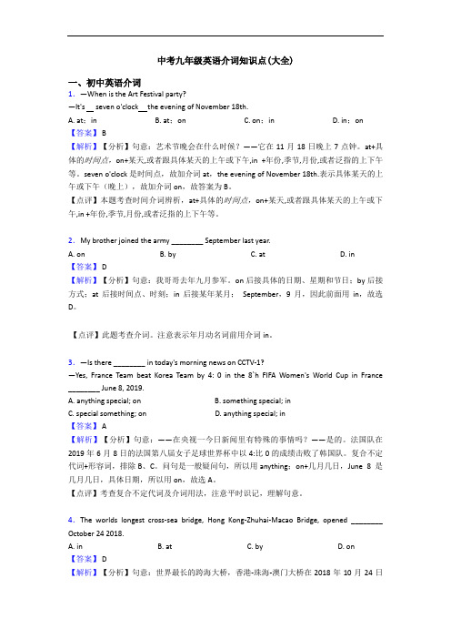 中考九年级英语介词知识点(大全)