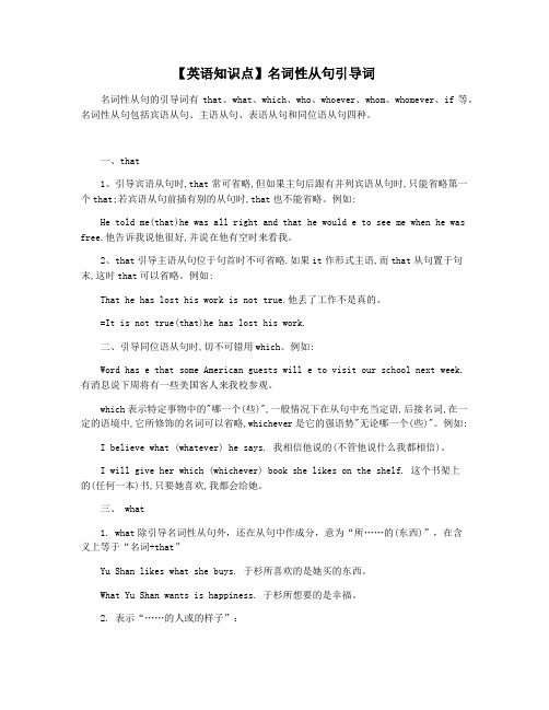 【英语知识点】名词性从句引导词