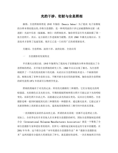 光的干涉、衍射与全息照相论文