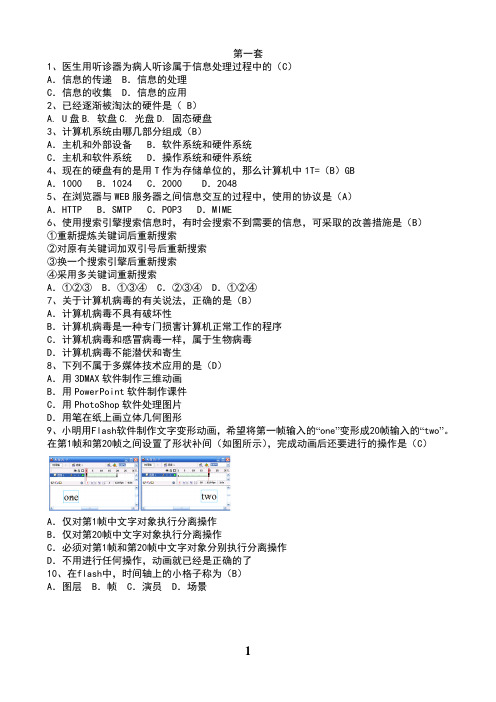 2013年信息技术中考选择题及答案(32套)