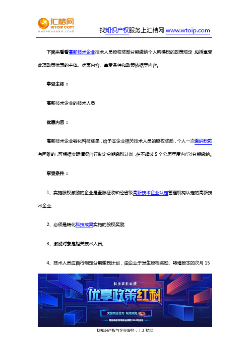 项目申报-高新技术企业技术人员股权奖励分期缴纳个人所得税