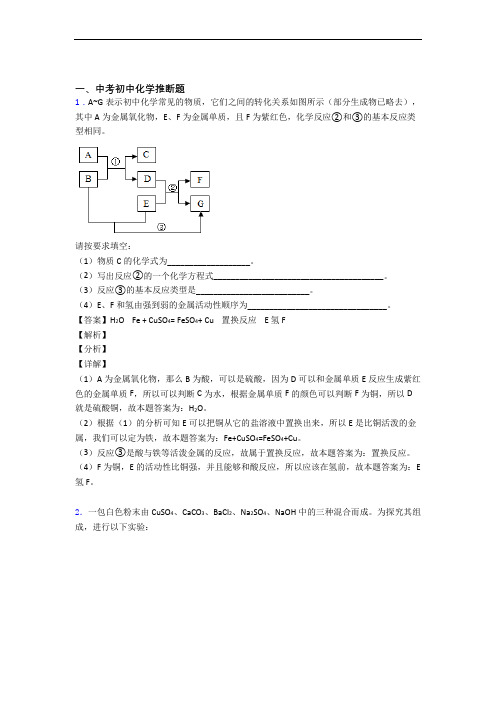 2020-2021中考化学推断题-经典压轴题附答案