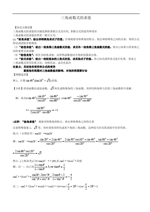 三角(4)两角和与差二倍角公式(二)