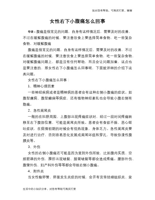 女性右下小腹痛怎么回事