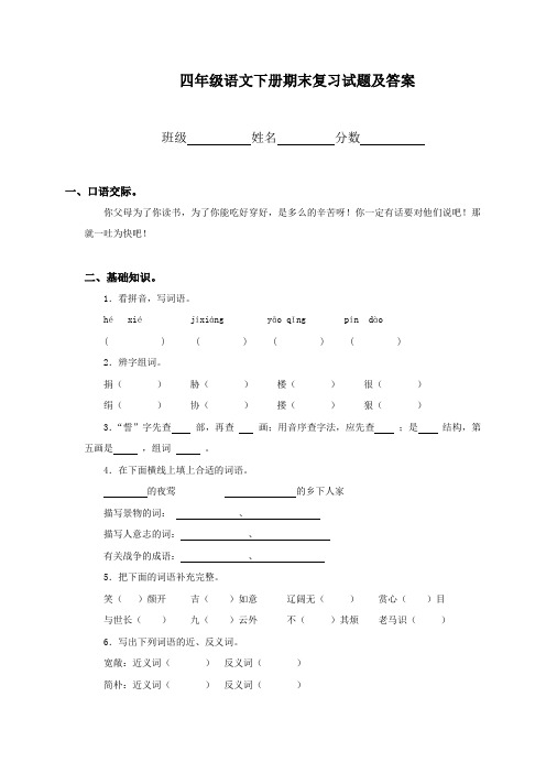 2015-2016人教版小学四年级语文下册期末试题附参考答案