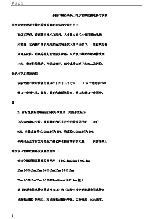承插口钢筋混凝土排水管橡胶圈选择及安装