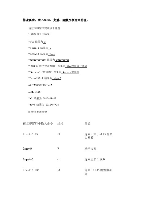 Access中变量、函数及表达式的含义及应用