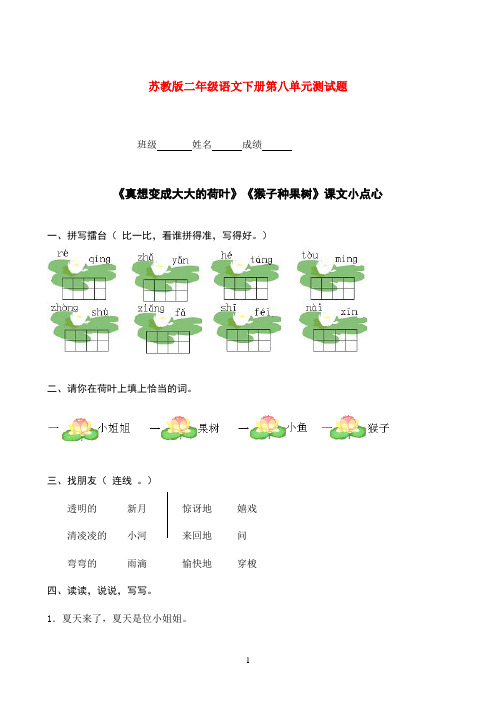 二年级语文下册 第八单元测试题（2） 苏教版