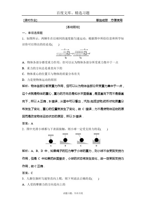 【沪科版】2019版高考物理一轮优化探究练习 第二章 第1讲 重力 弹力 摩擦力  含解析