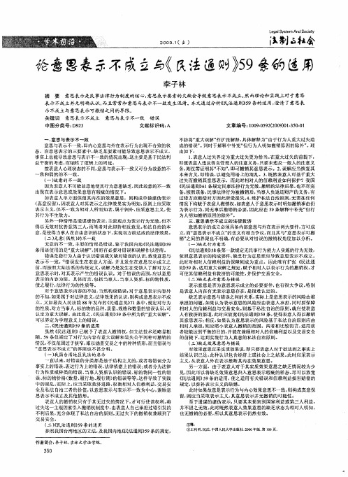 论意思表示不成立与《民法通则》59条的适用