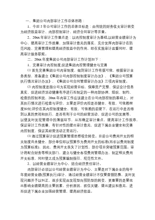 2019年内部审计工作计划表格