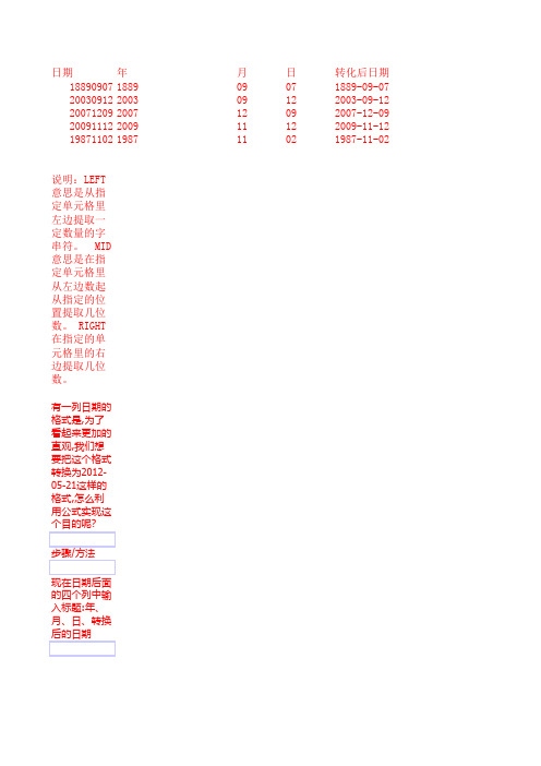 日期格式转换