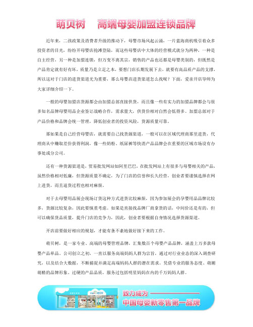 想开母婴店怎么找货源