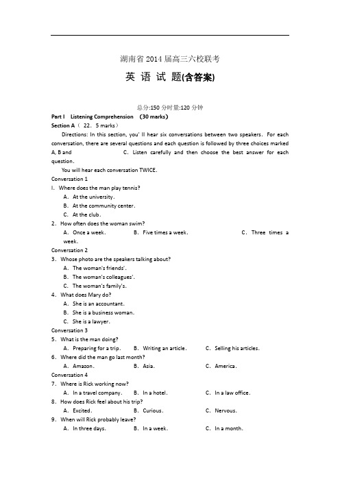 湖南省湖南师大附中、长沙市一中等六校2014届高三下学期4月联考试题 英语 含答案