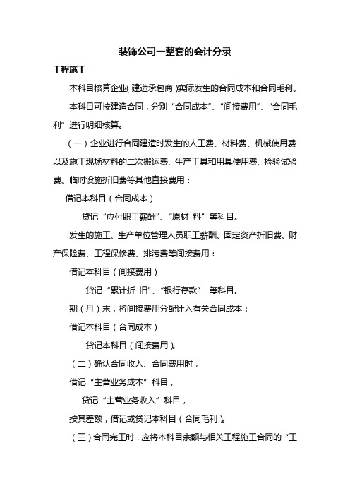 装修公司的一整套会计分录