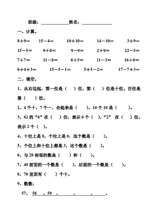 (完整)一年级数学下册比较数的大小练习题(2)