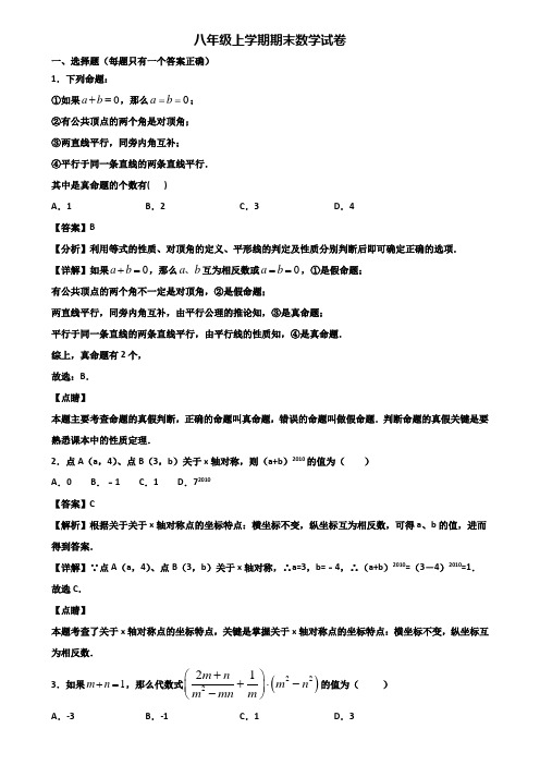 《试卷3份集锦》北京市某中学2018-2019年八年级上学期期末学业水平测试数学试题