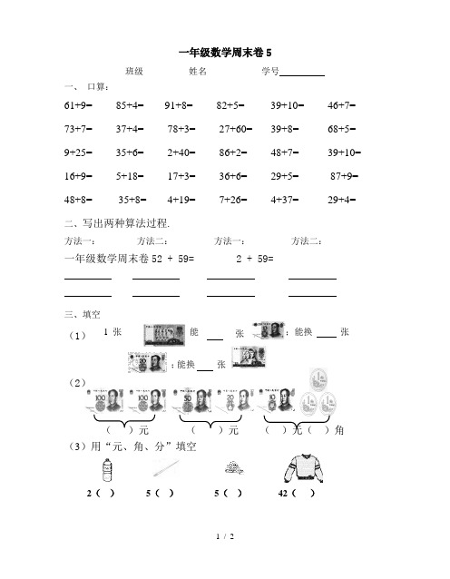 一年级数学周末卷5