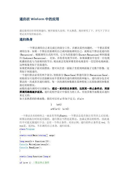 C# 递归的应用 TreeView递归绑定数据