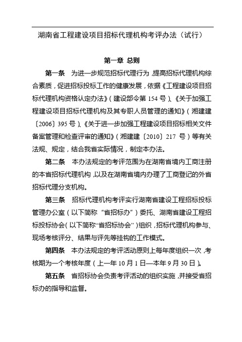 代理机构考核评比办法