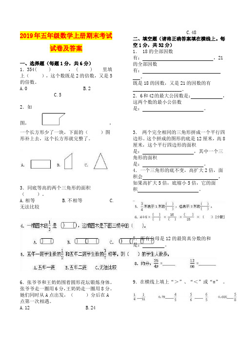 2019年五年级数学上册期末考试试卷及答案