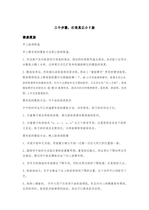 三个步骤,打造真正小V脸