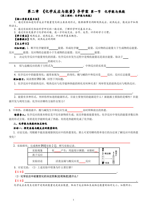 2019-2020学年人教版高中化学必修二导学案：2.1.2化学能与热能的转化