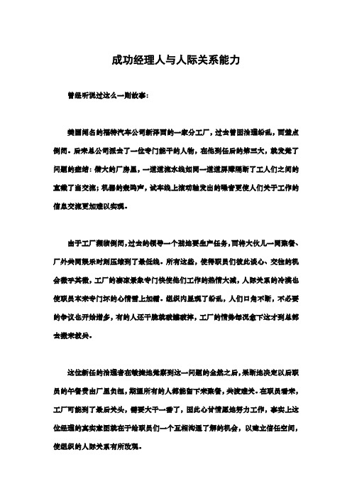 成功经理人与人际关系能力
