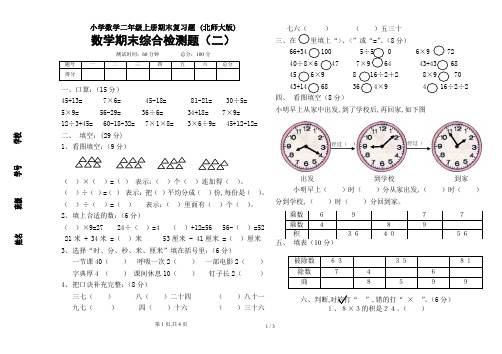 小学数学二年级上册期末复习题 (北师大版)