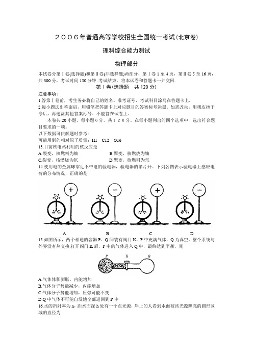 2006年北京高考物理试题及答案